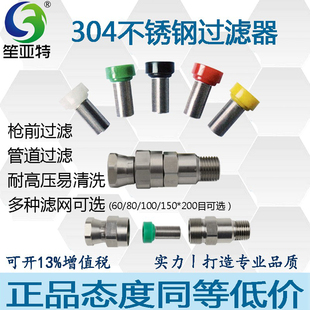 304不锈钢万向管路喷枪前水油漆涂料过滤网高低压过滤器接头 包邮