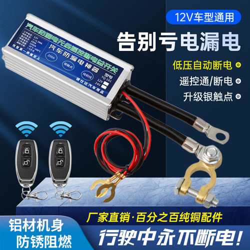 电瓶防漏电自动保护通用任何车型