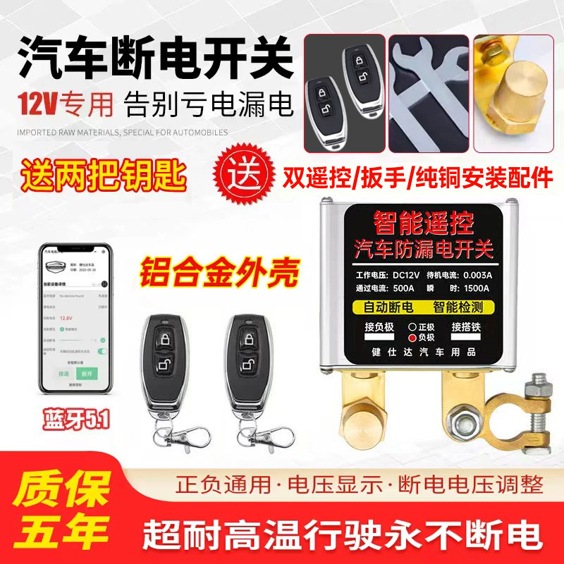 汽车电瓶断电开关无线智能防漏电亏电摩托车电瓶遥控自动保护神器