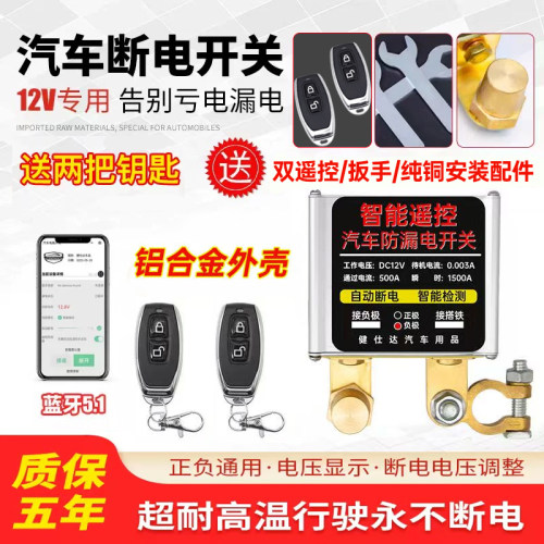 汽车电瓶断电开关电瓶漏电保护器