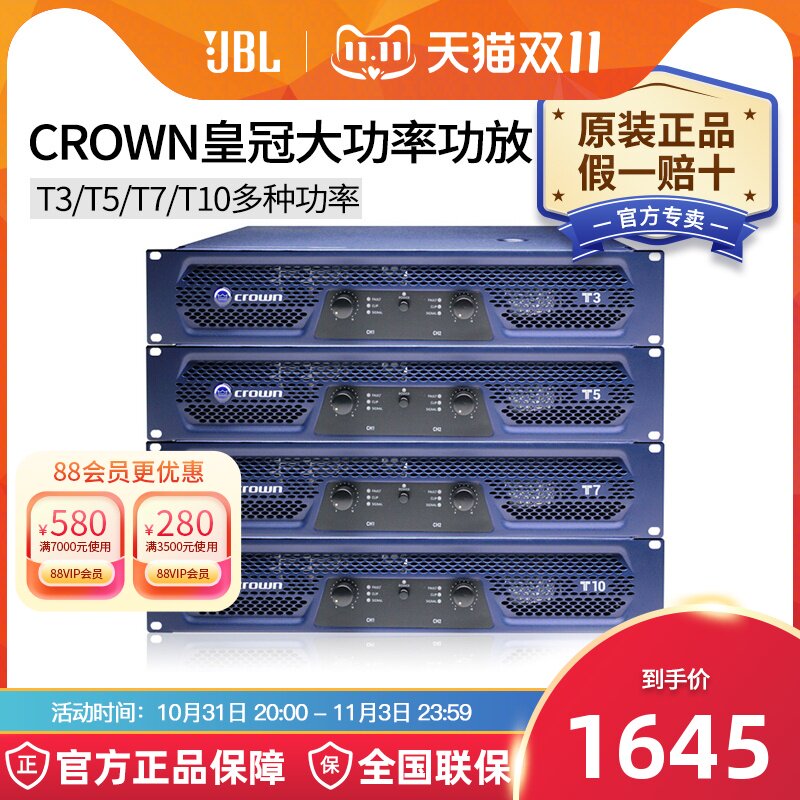 CROWN/皇冠T3 T5 T7 T10大功率发烧纯后级功放舞台会议酒吧KTV用属于什么档次？