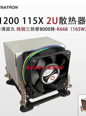 政久 intel 1200/1151/1150 2U纯铜热管服务器散热器暴力风扇K668