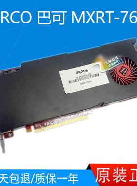 BARCO 巴可 MXRT-7600 MXRT-7500 MXRT-5600 医疗显卡 专用驱动