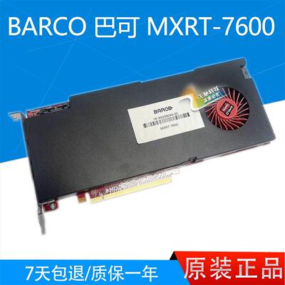 BARCO 巴可 MXRT-7600 MXRT-7500 MXRT-5600 医疗显卡 专用驱动