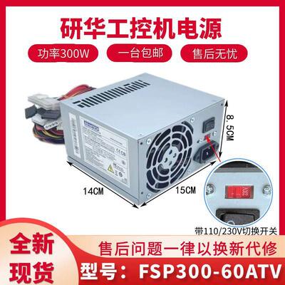 全新研华FSP300-60PLN工控机电源FSP300-60ATV（PF）FSP300-70AGB