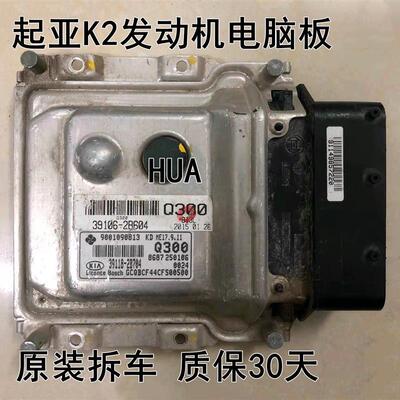 悦动朗动发动机电脑板ECU 39103-2B250 39130-2B390