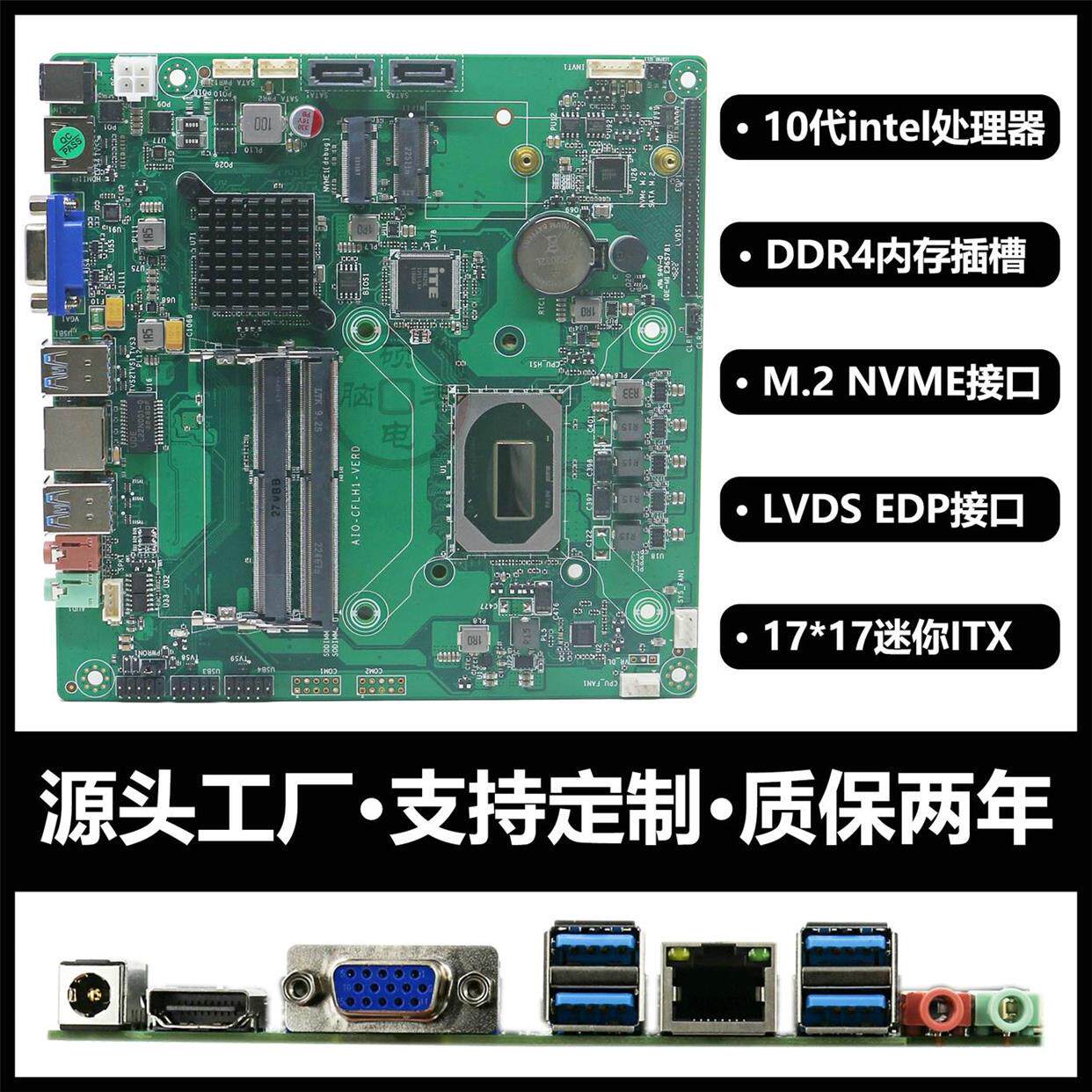 十代10代英特尔i5i7工业嵌入式工控mini迷你itx一体机aio电脑主板