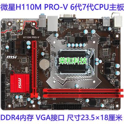 充新微星H110M PRO-V B150 B250 DDR4内存 6代7代CPU台式机主板