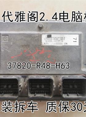 八代雅阁2.4发动机电脑板37820-R48-H63 R62-H54 H53 H64