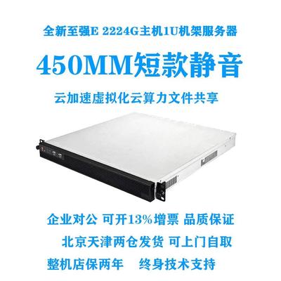 1U短款静音机架式服务器E-2176M E-2224G联想SR258 SR158 250同款