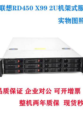 全新联想RD450双路X99E5至强2690V4机架式虚拟机2U服务器数据存储