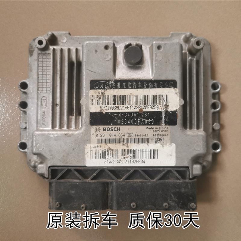 瑞风帅铃T6/2.8T/4DA1柴油发动机电脑板0281014864/EDC16C39