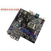 包邮 B250芯片组 原装 N主板 1151接口支持6代7代CPU 清华同方B250