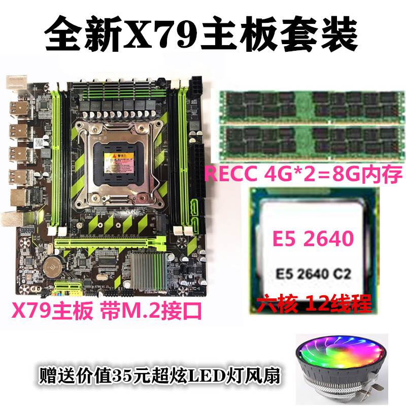 全新六核主板套装针内存