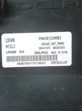 力帆迈威发动机电脑板ECU控制器 PBA3612100B2 28417371 B6207202