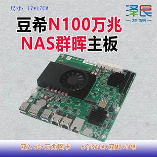 高配版NAS群晖N100/nas超算主板万兆网卡2个2.5G/2个M.2/TPM/DDR5