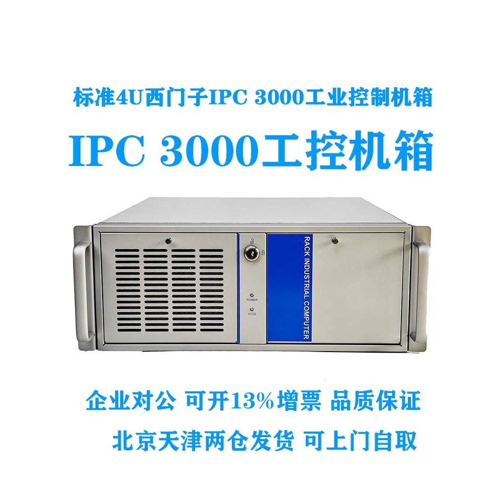 标准4U机箱IPC 3000工业控制机箱工控机箱工业研华H81 ATX主板