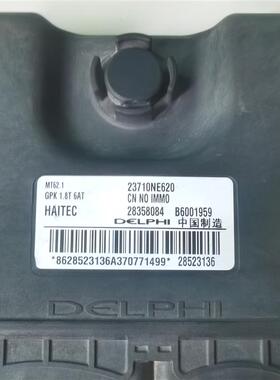 纳智捷U5纳5发动机电脑板ECU控制器23710NE620 B6001959 28523136