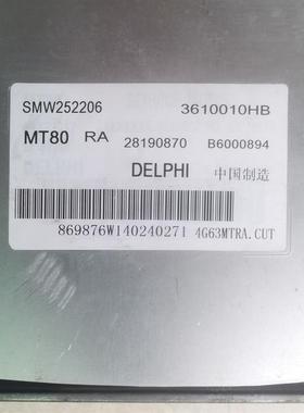 陆风X7 X5 X8发动机电脑板ECU模块 3610010HB SMW252206 28190870