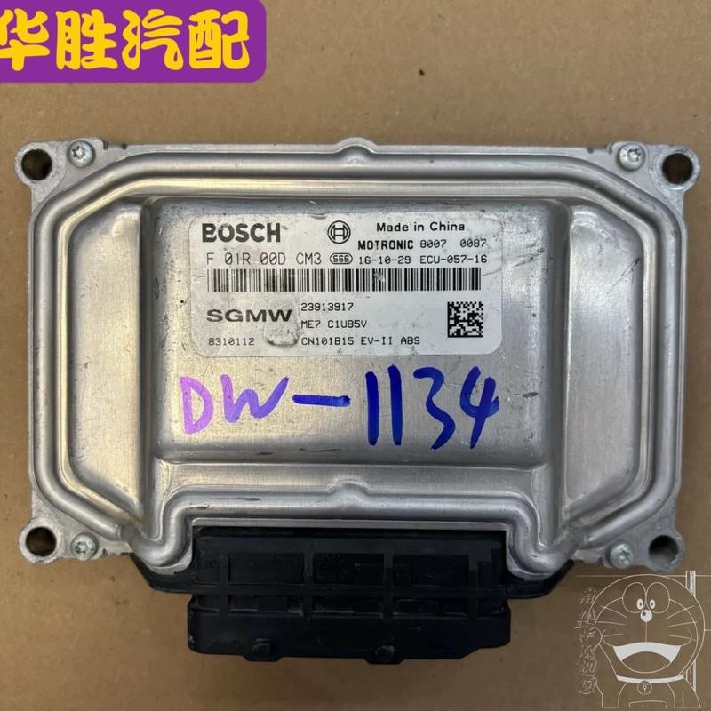 适用于五菱宏光S发动机电脑板ECU电路板F01R00DCM3 23913917 ME7