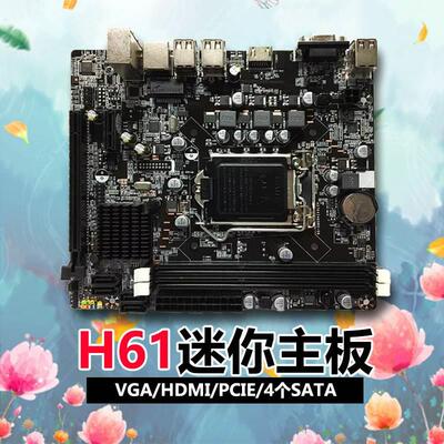 豆希H61/H81/H110迷你主板17*19/PCIe/sata/VGA/HDMI七彩虹昂达
