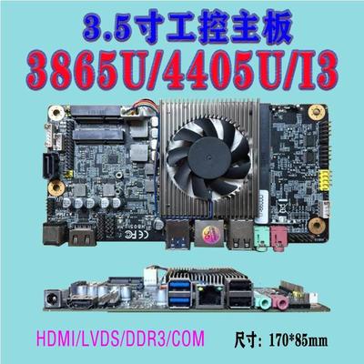 豆希3.5寸i5-4210U/HI54/3865U//LVDS/17*8.5cm工控一体机主板