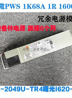 超微PWS-1K68A-1R 1600W冗余电源模块SYS-2049U-TR4曙光I620-T20