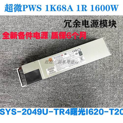 超微PWS-1K68A-1R 1600W冗余电源模块SYS-2049U-TR4曙光I620-T20