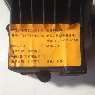 长安CS75倒车雷达控制器总成S301倒车雷达电脑模块7917020-M03-BA