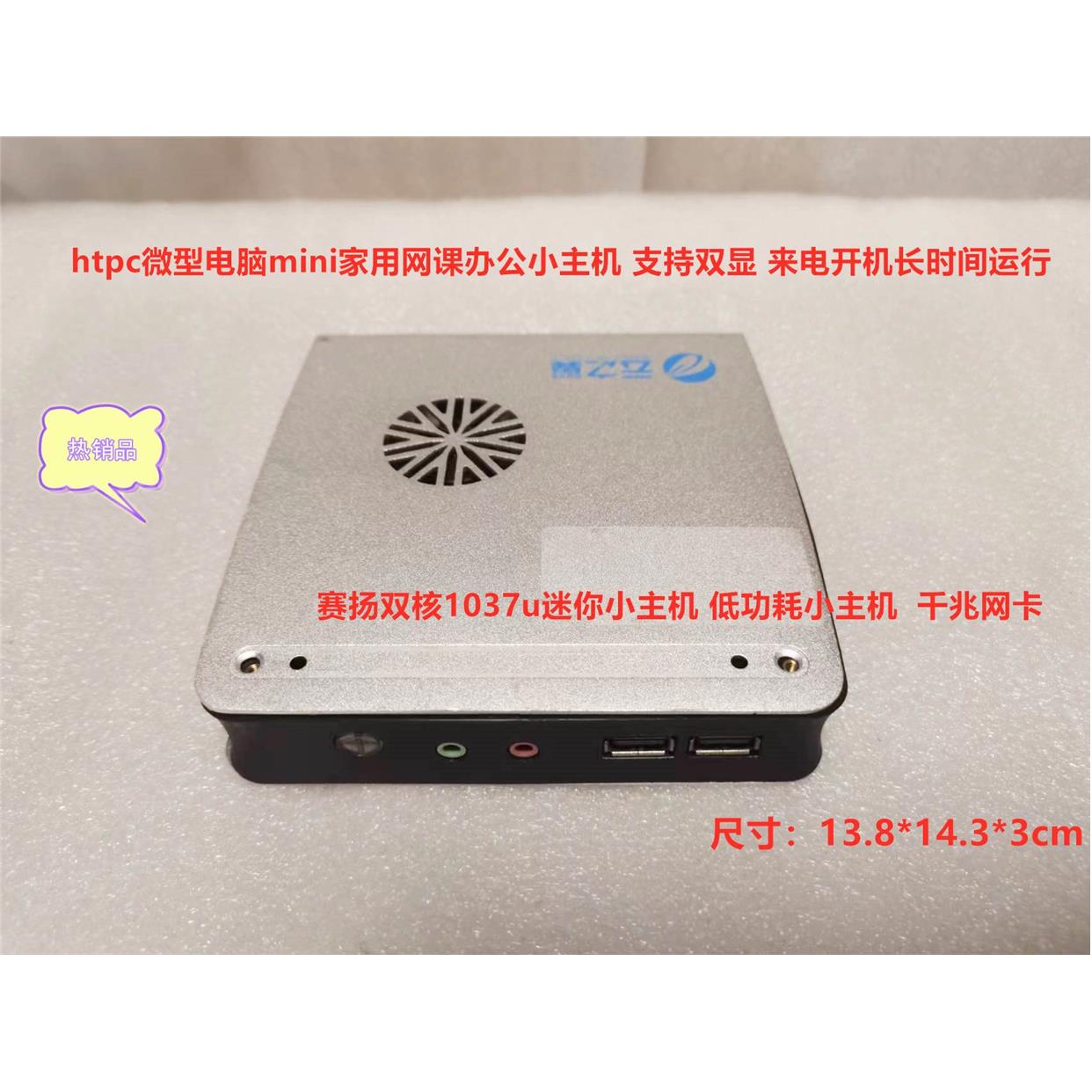 1037U双核ITX迷你小主机HTPC高清1080P微型电脑家用办公网课u3.0