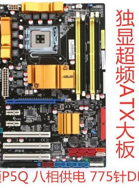 华硕P5Q SE PLUS SE 775针P45系列 DDR2全固态独显大板支持Q9650