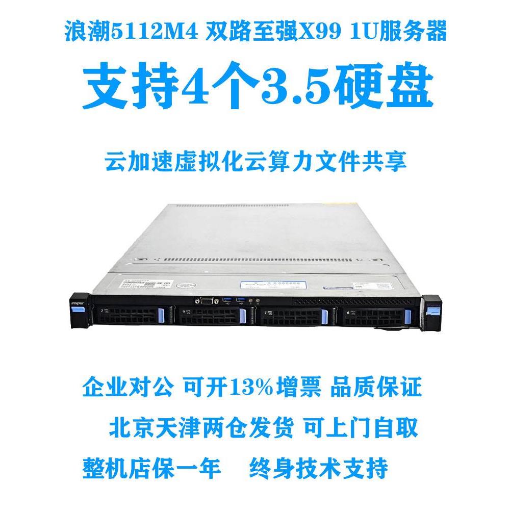浪潮SA5112M4双路至强X99服务器1U机架式运算服务器秒DELL R430