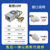 PCJ010 73PP 联想 全新 10针小电源HK280 2181 20TLA FSP180
