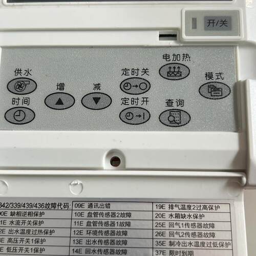 纽恩泰空气能热泵热水器线控器439AJ,主板SHKZ339A,三芯