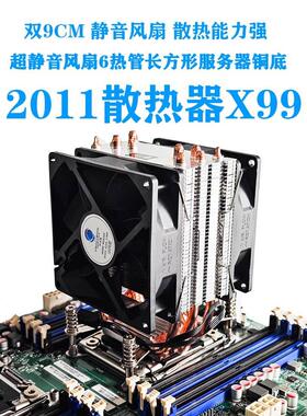 X99散热器2011针CPU超静音风扇6热管长方形至强RD450X服务器主板