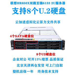 联想HR650X双路至强6133 8个U2硬盘加速虚拟化云算力共享2U服务器