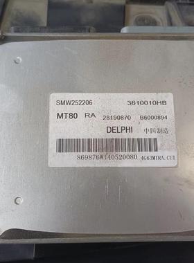 陆风X5X7X8发动机电脑板3610010HB1 28438161 3610020HP 28445389