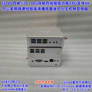 J3160四核 6100u迷你小主机办公家用炒股微型电脑4K高清播放器