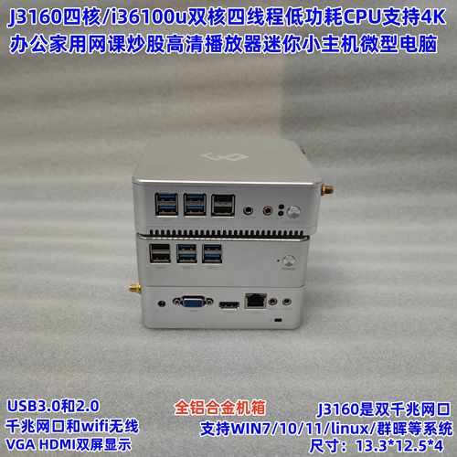 四核迷你小主机办公家用