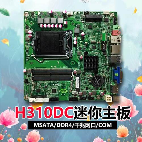 豆希ECS H310/H310CH5/D3D4一体机工控主板双内存M2/B365D4
