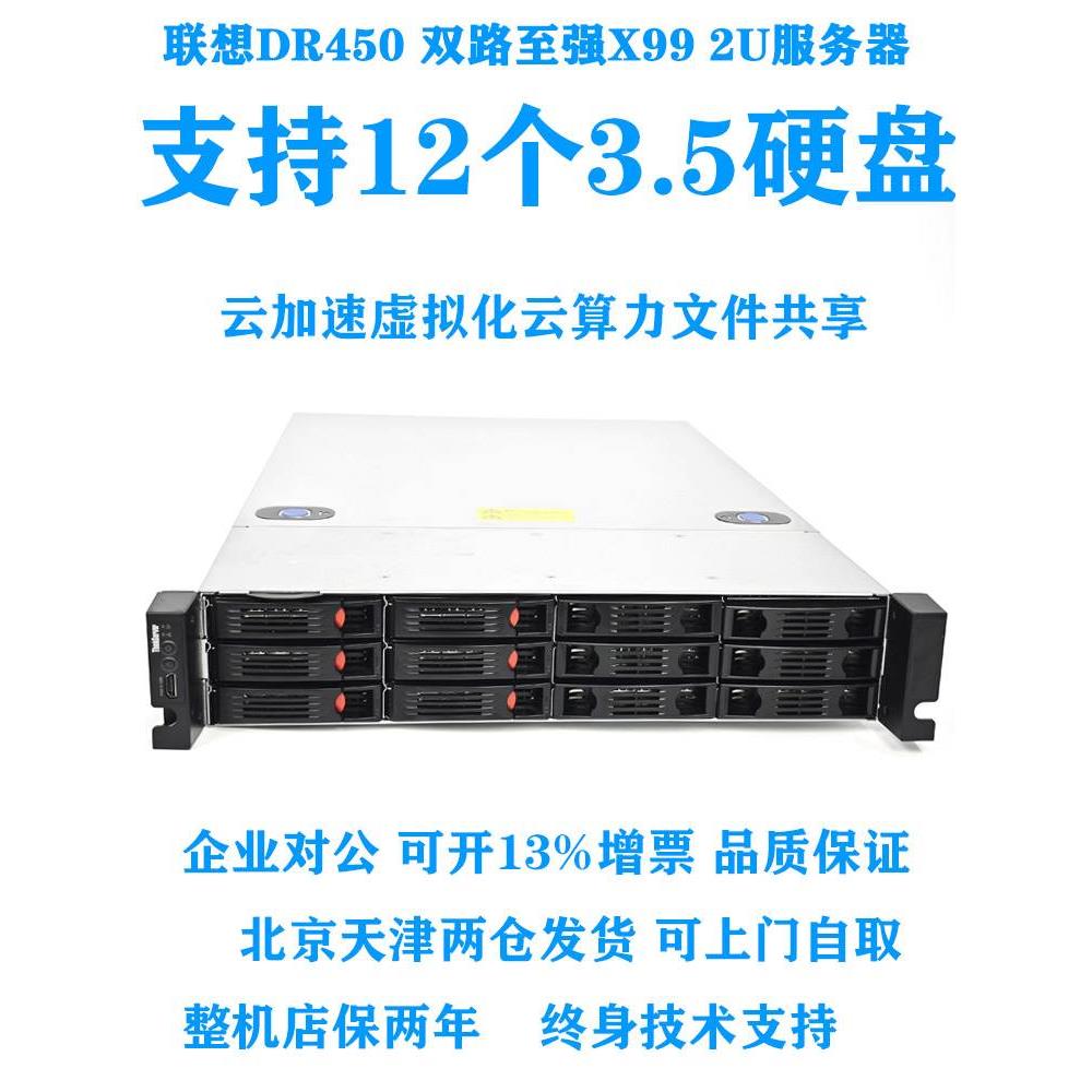全新联想RD450双路X99 E5 2690V4 2U机架式虚拟机服务器数据存储