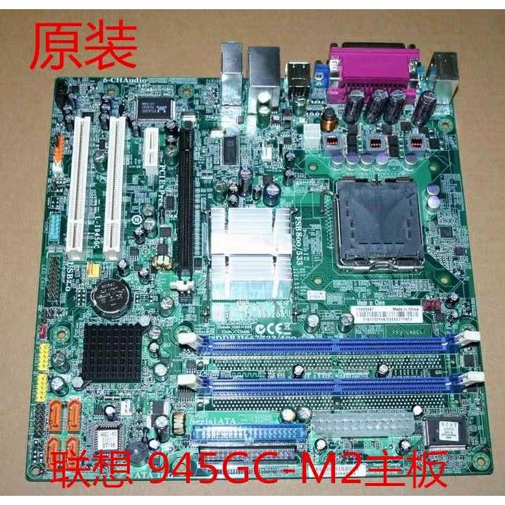 全新联想扬天M4600V主板L-I945GC 945GC-M2 945GZT-LM775集显DDR2