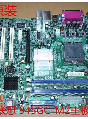 全新联想扬天M4600V主板L-I945GC 945GC-M2 945GZT-LM775集显DDR2
