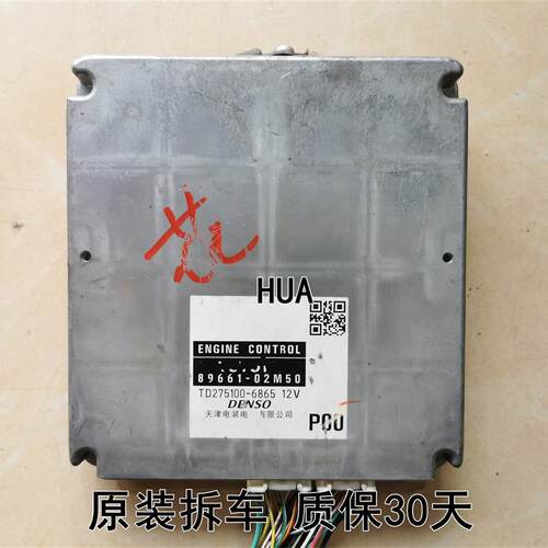 花冠发动机电脑板89661-02M50/02M60/02M61/02M70/02M80