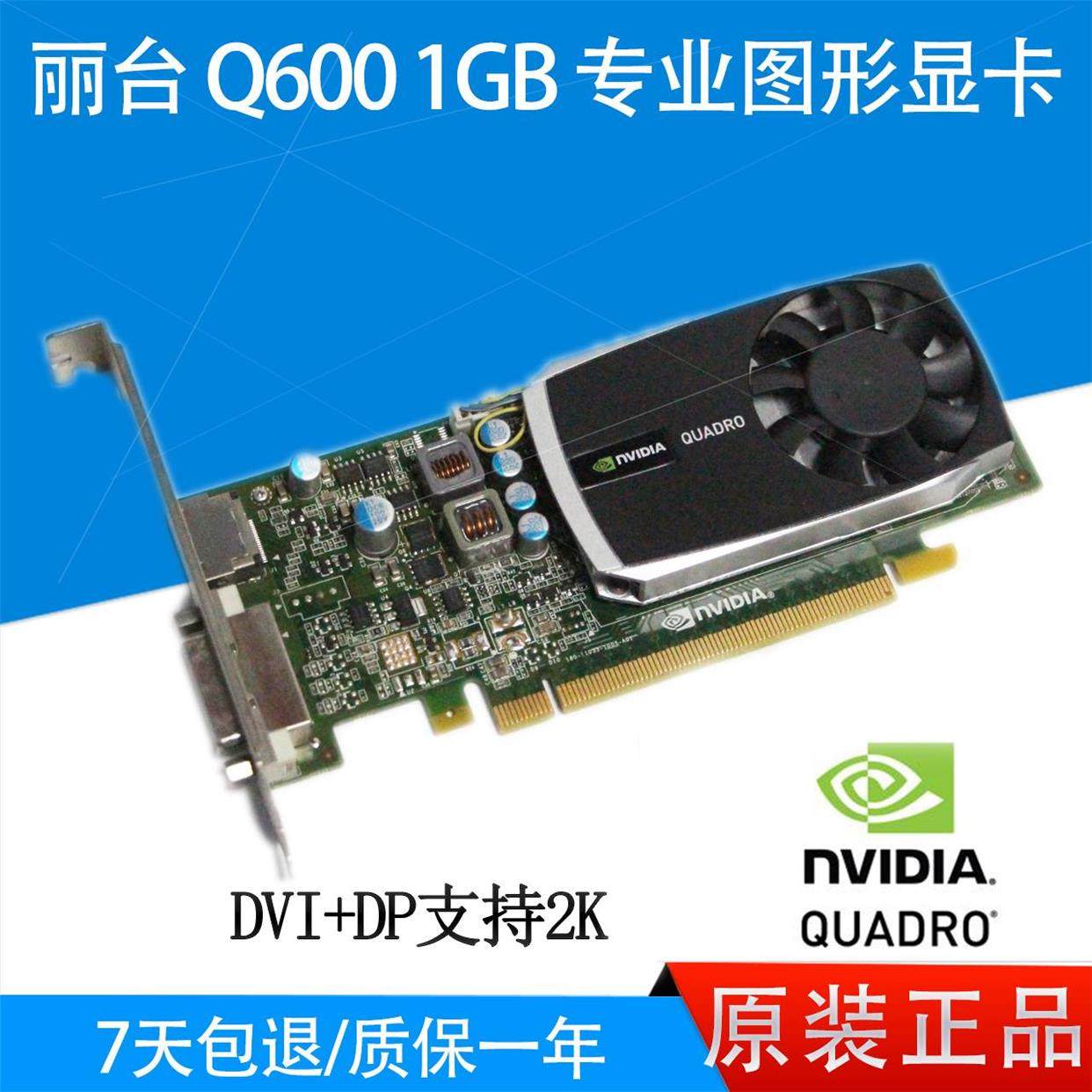 保一年 原装 丽台 quadro 600 q600 1gb 专业图形 ps cad绘图显卡