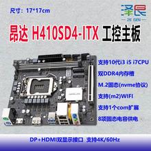 Onda/昂达 H410SD4-ITX/B460SD4/H610SD4-ITX- W主板/DP/4K/60hz