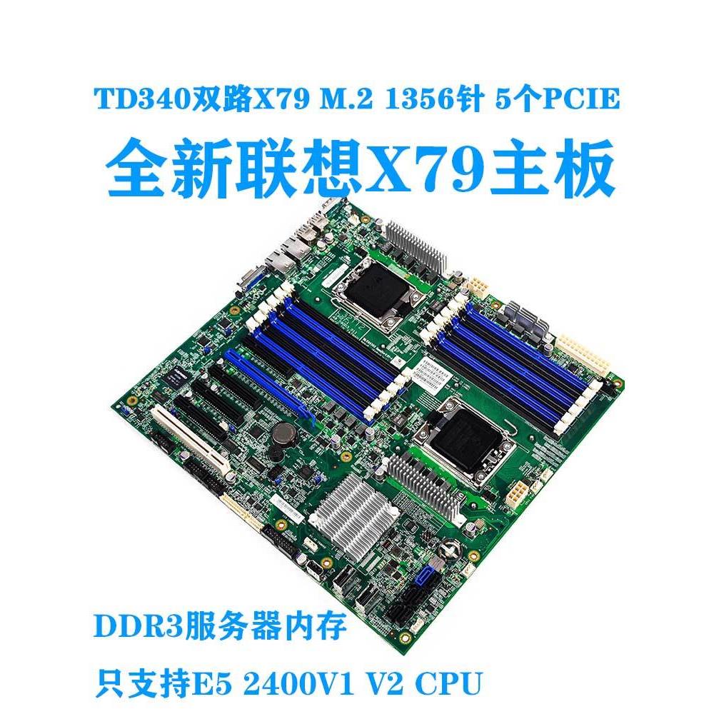 全新联想TD340双路X79电脑主板E5 2470V2 DDR3内存支持U2独显NVME