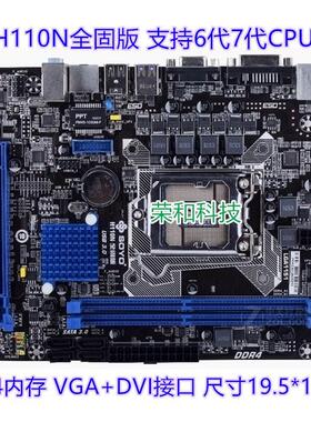 冲新梅捷H110N全固版 6代7代CPU主板 DDR4内存 i3 6100 i5 7500