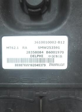 众泰发动机电脑板ECU控制模块 28358084 B6001970 3610010002-B12