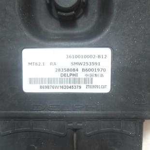 众泰发动机电脑板ECU控制模块 28358084 B6001970 3610010002-B12